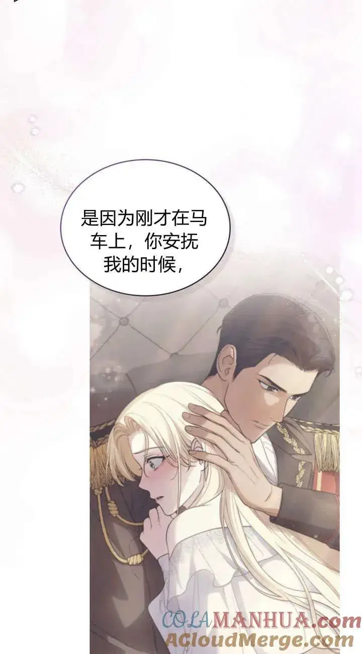漫画《与善良的仇人政治联姻》第13话第34张图