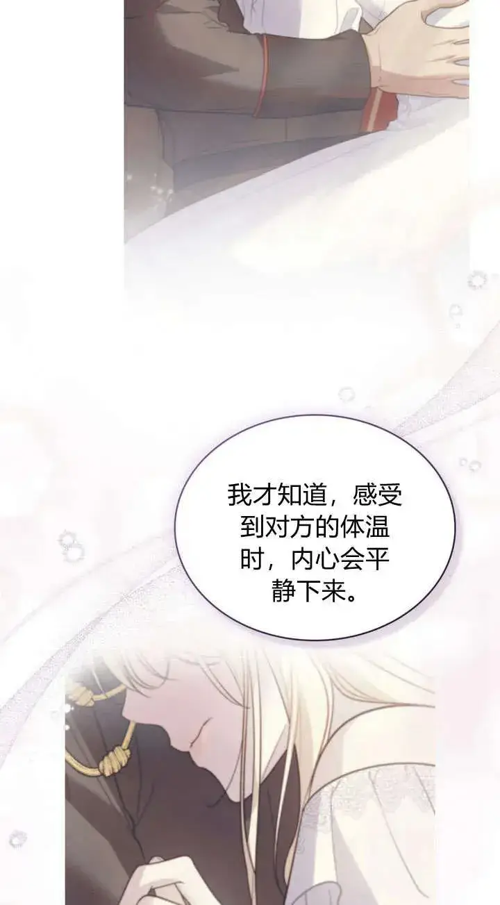 漫画《与善良的仇人政治联姻》第13话第35张图