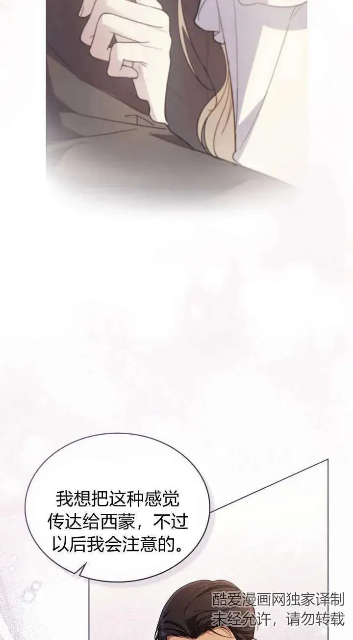 漫画《与善良的仇人政治联姻》第13话第36张图