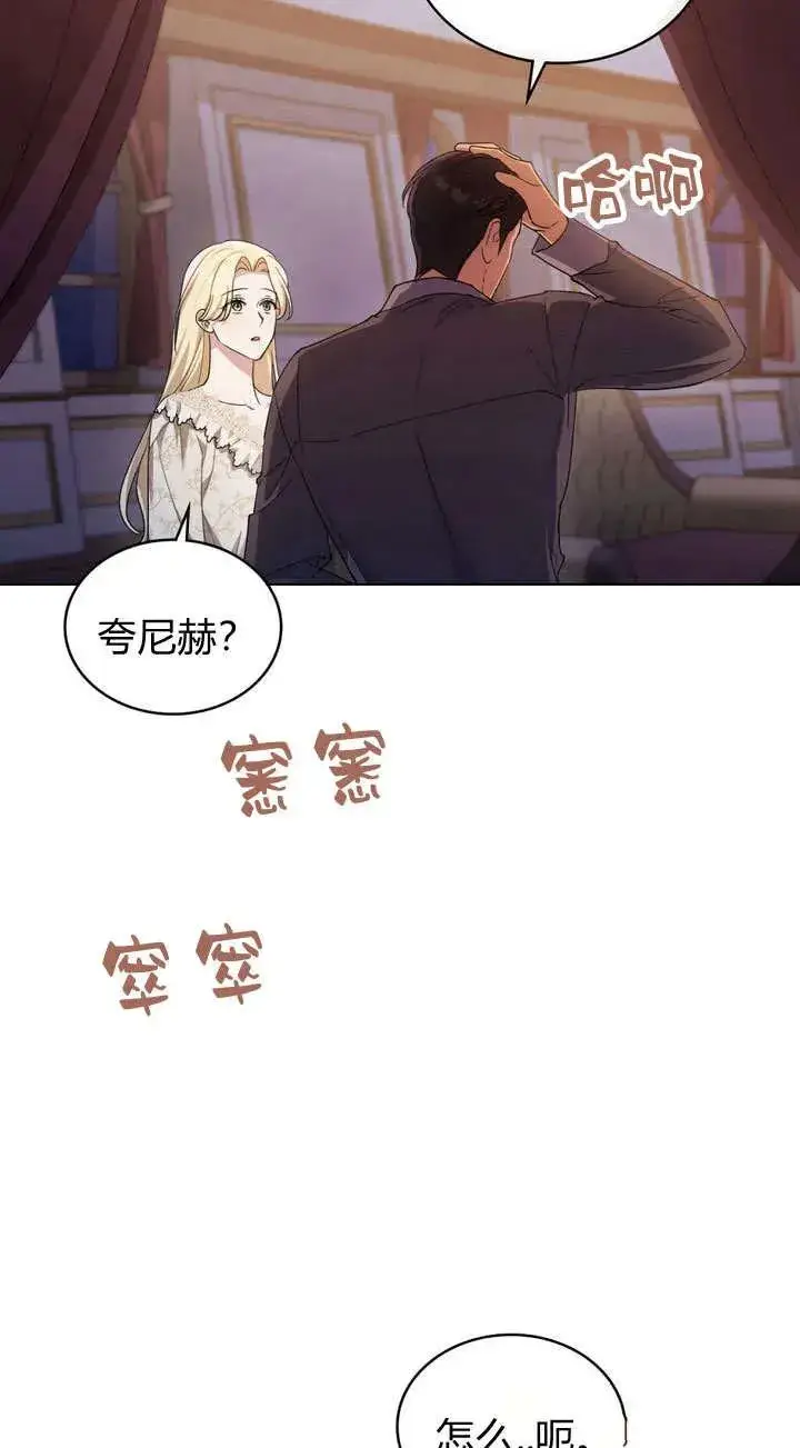 漫画《与善良的仇人政治联姻》第13话第38张图