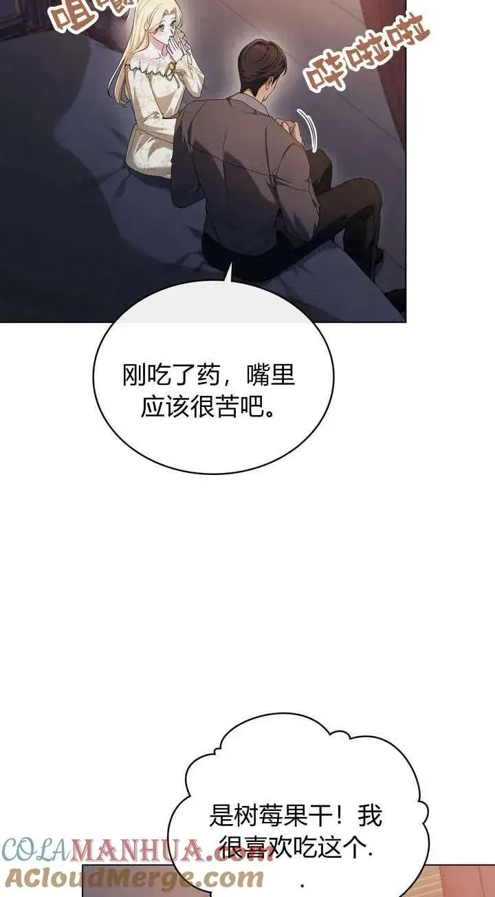 漫画《与善良的仇人政治联姻》第13话第40张图