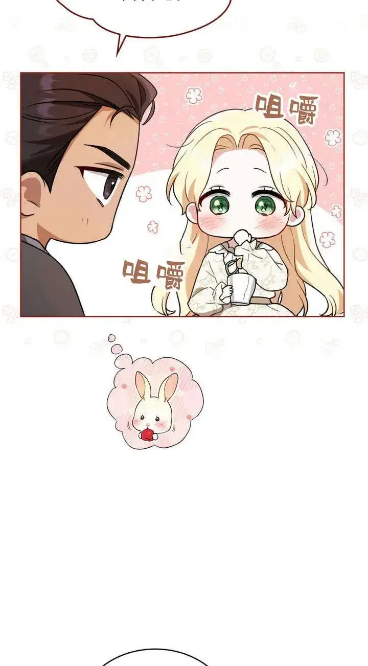 漫画《与善良的仇人政治联姻》第13话第42张图