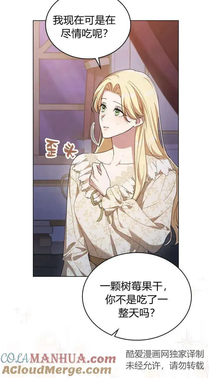 漫画《与善良的仇人政治联姻》第13话第43张图