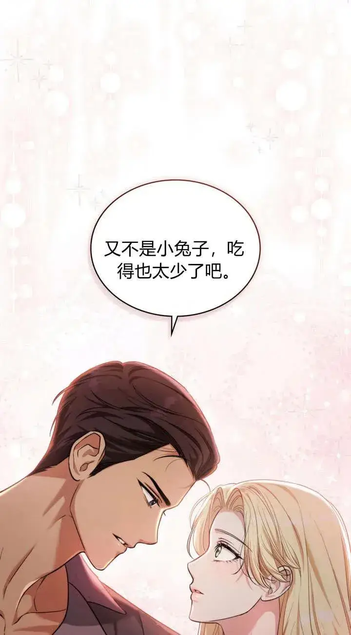 漫画《与善良的仇人政治联姻》第13话第44张图