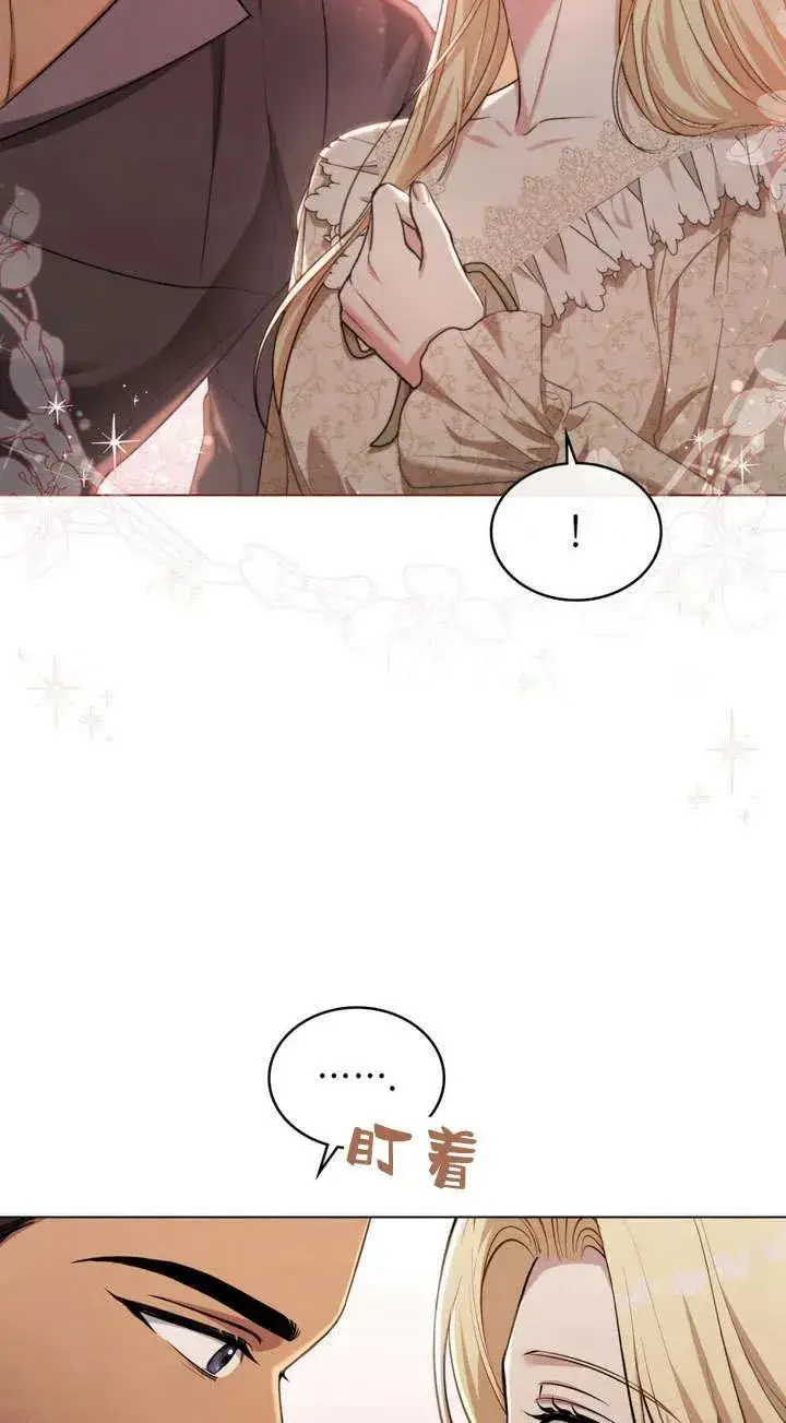漫画《与善良的仇人政治联姻》第13话第45张图