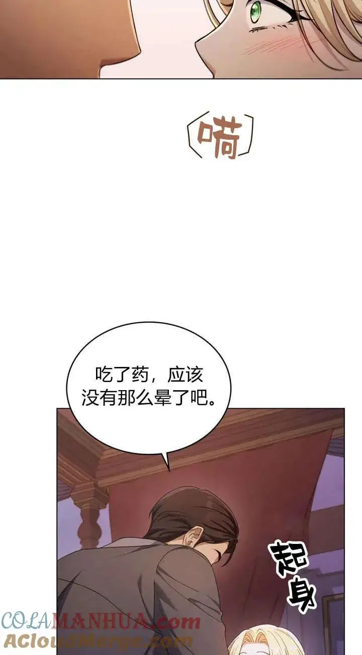 漫画《与善良的仇人政治联姻》第13话第46张图