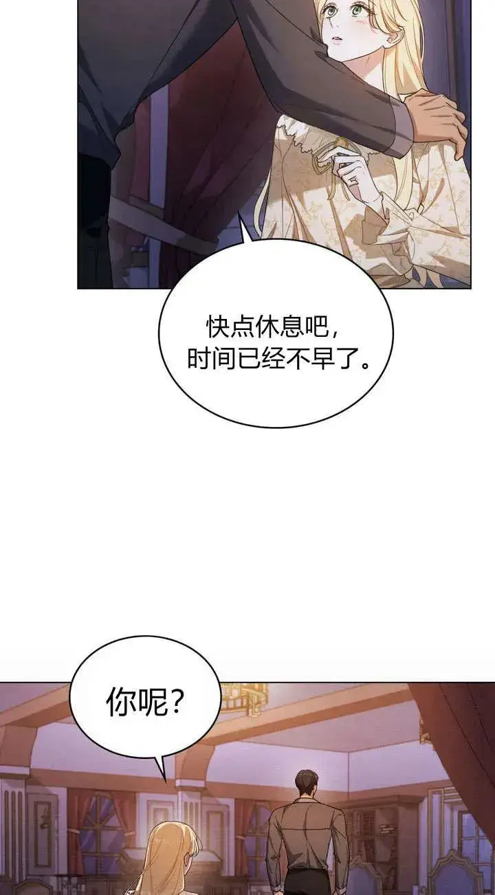 漫画《与善良的仇人政治联姻》第13话第47张图
