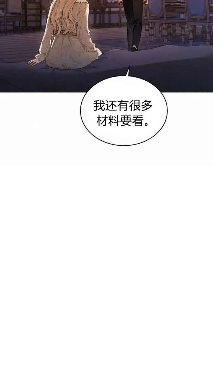 漫画《与善良的仇人政治联姻》第13话第48张图