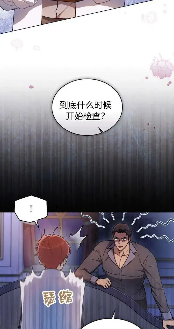 漫画《与善良的仇人政治联姻》第13话第5张图