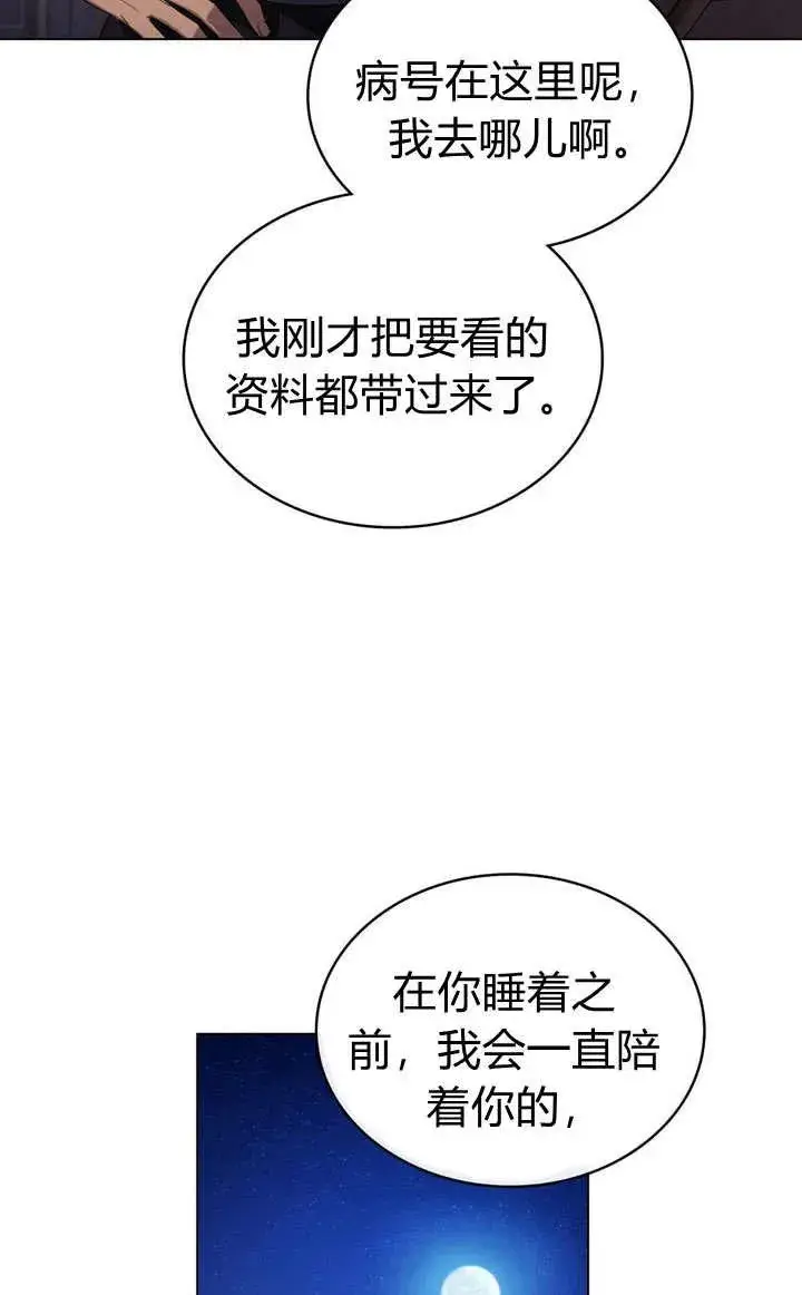 漫画《与善良的仇人政治联姻》第13话第50张图