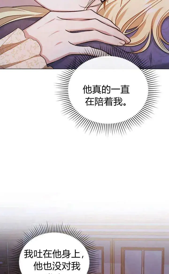 漫画《与善良的仇人政治联姻》第13话第54张图