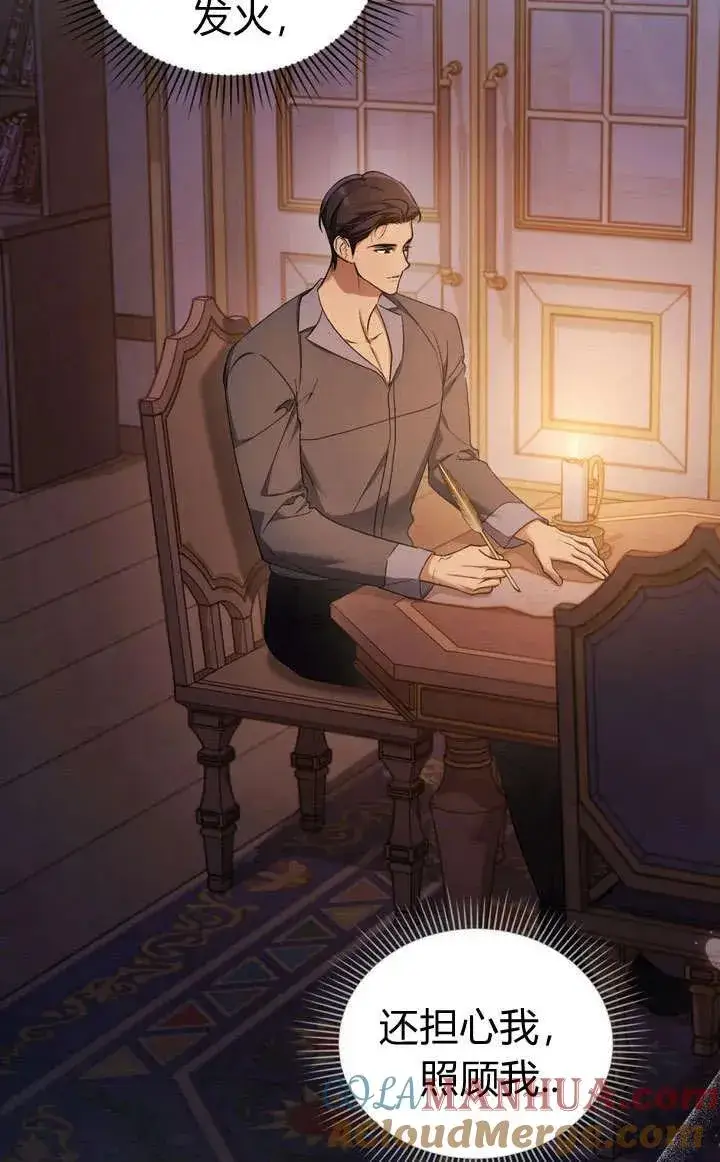 漫画《与善良的仇人政治联姻》第13话第55张图