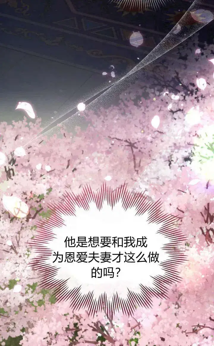 漫画《与善良的仇人政治联姻》第13话第56张图
