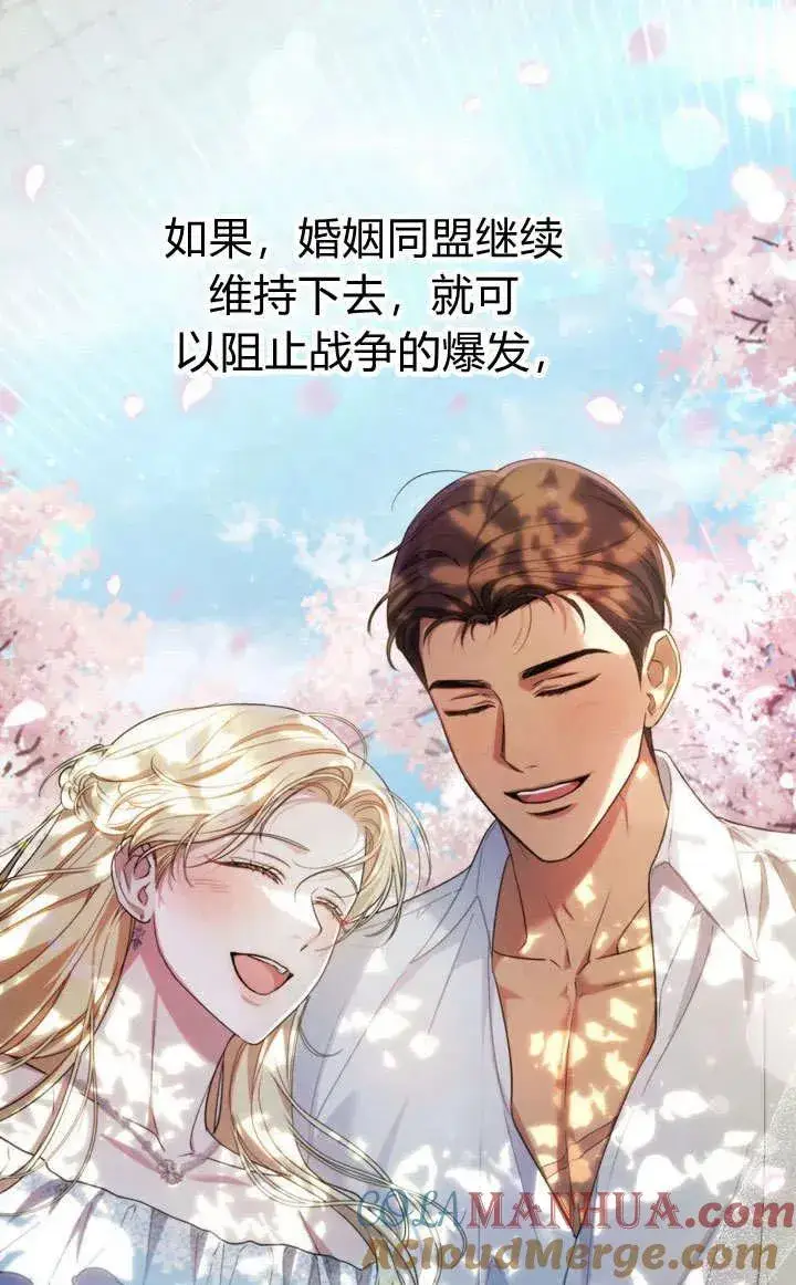 漫画《与善良的仇人政治联姻》第13话第58张图