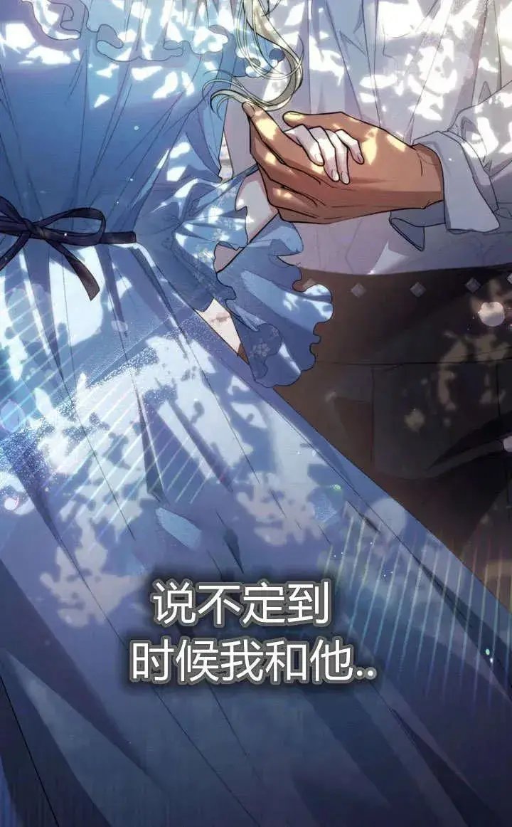 漫画《与善良的仇人政治联姻》第13话第59张图