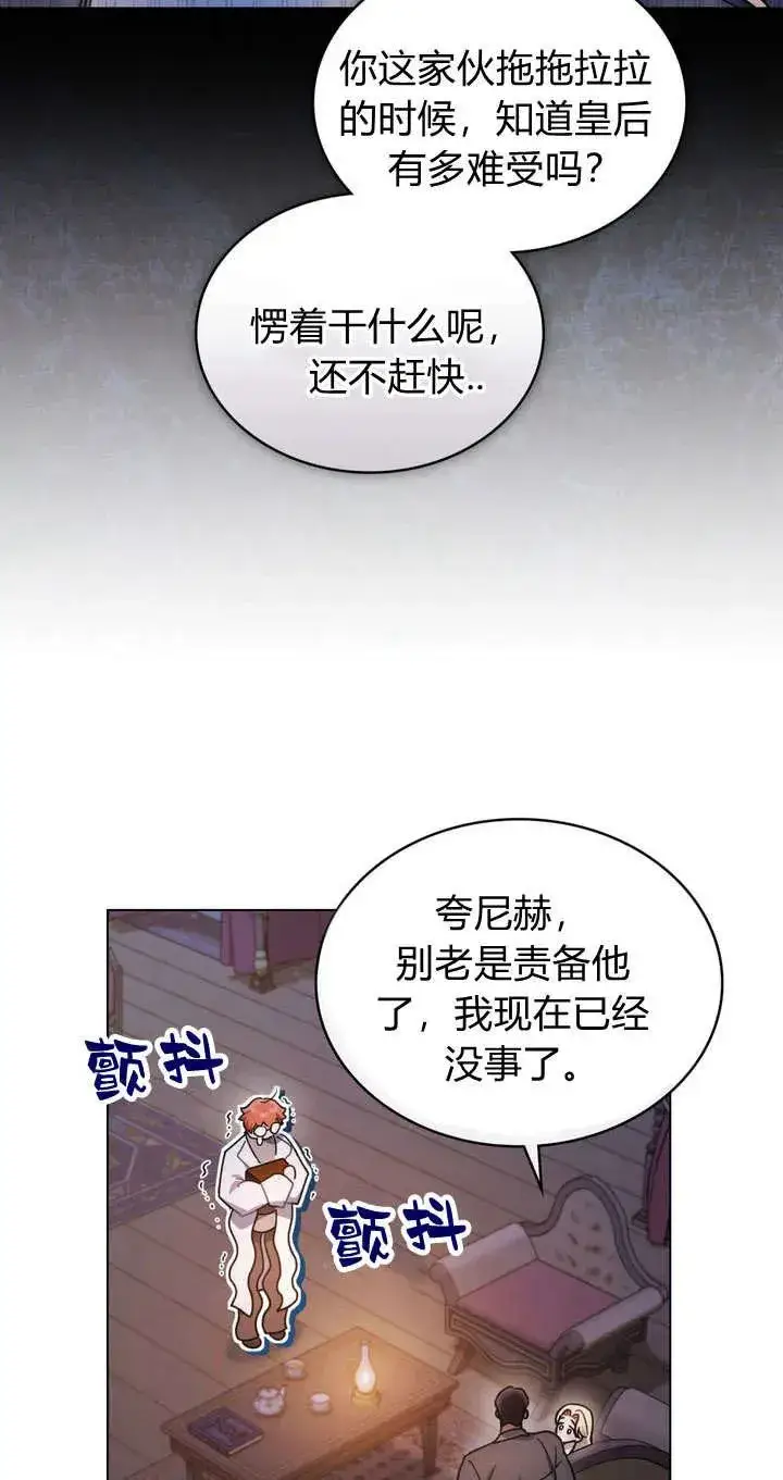 漫画《与善良的仇人政治联姻》第13话第6张图