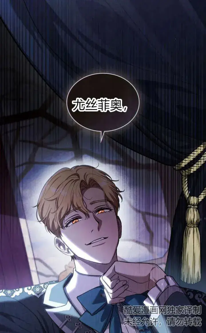 漫画《与善良的仇人政治联姻》第13话第60张图
