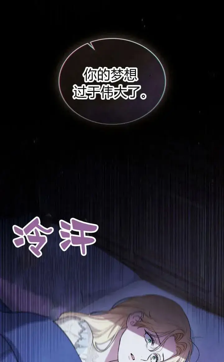 漫画《与善良的仇人政治联姻》第13话第63张图