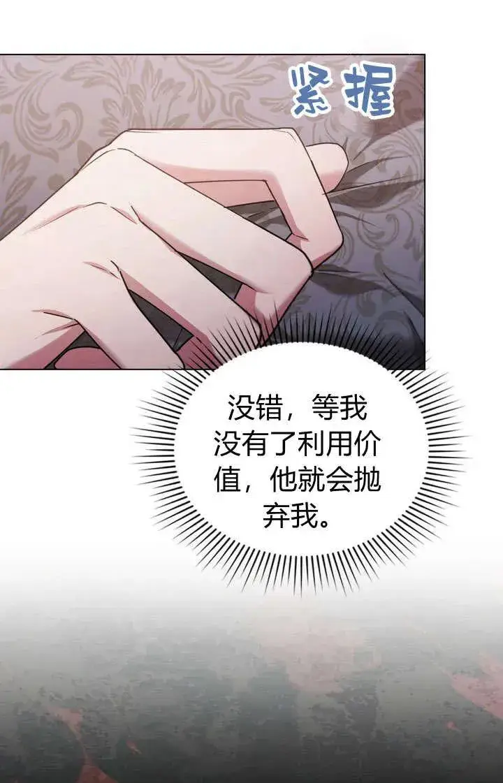 漫画《与善良的仇人政治联姻》第13话第65张图