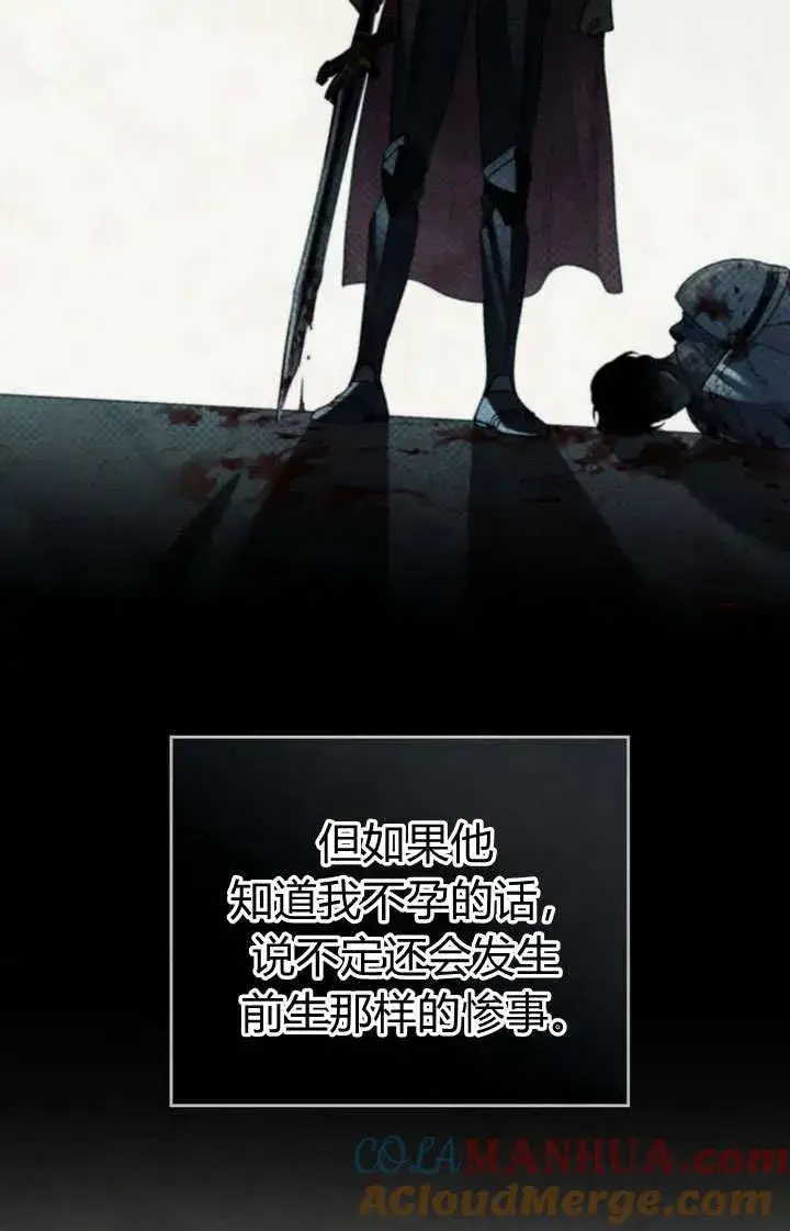 漫画《与善良的仇人政治联姻》第13话第67张图