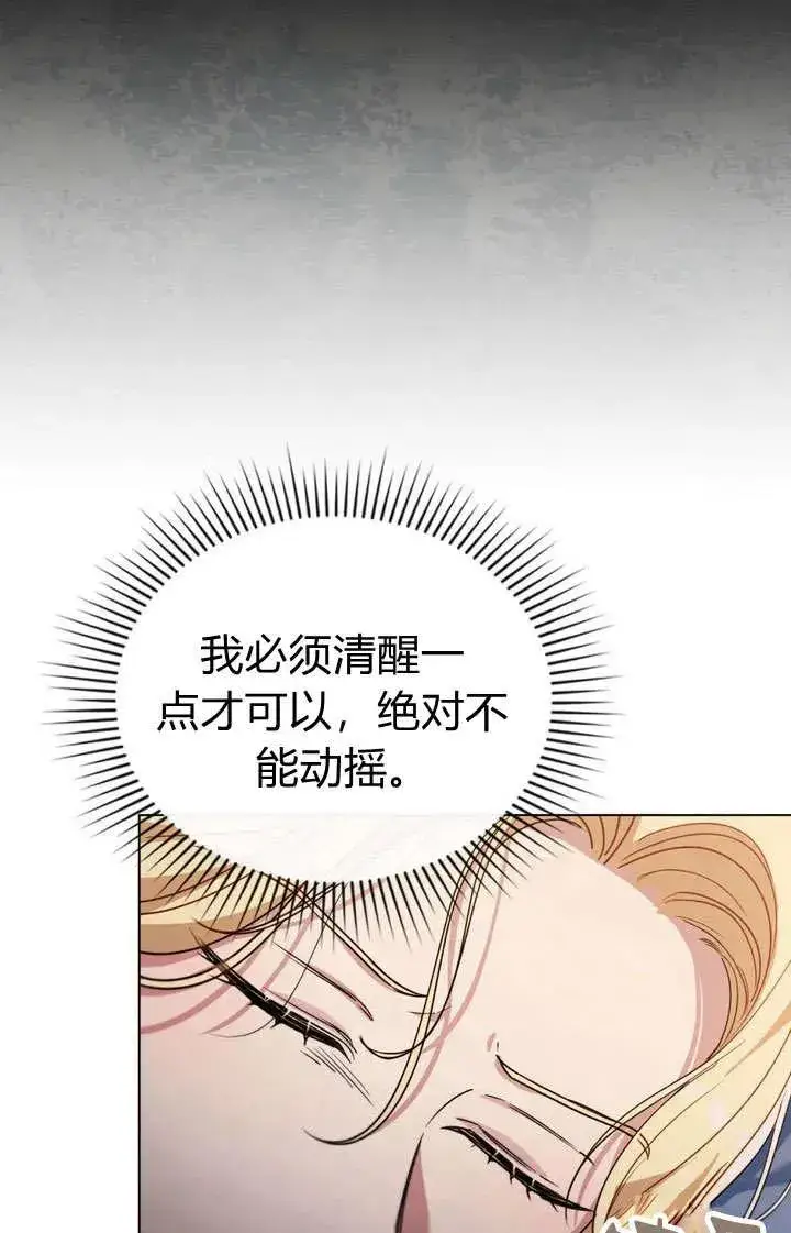 漫画《与善良的仇人政治联姻》第13话第68张图