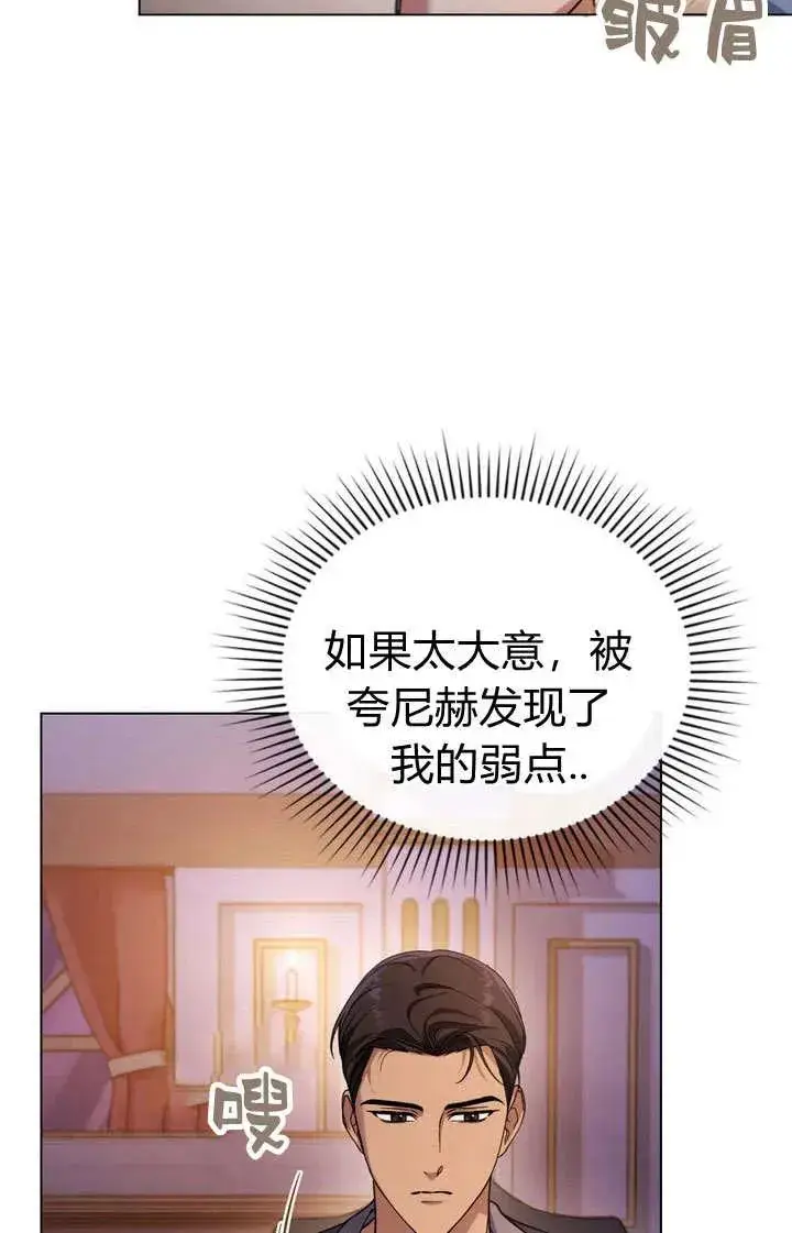 漫画《与善良的仇人政治联姻》第13话第69张图