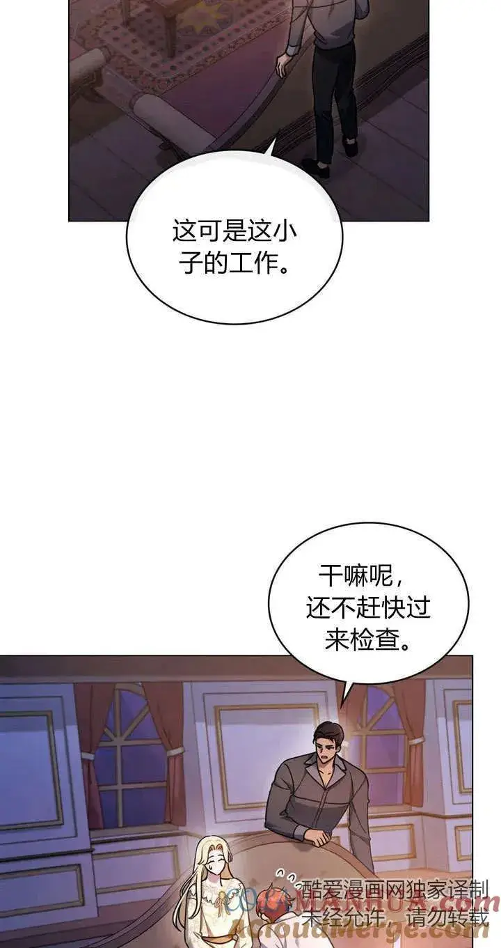 漫画《与善良的仇人政治联姻》第13话第7张图