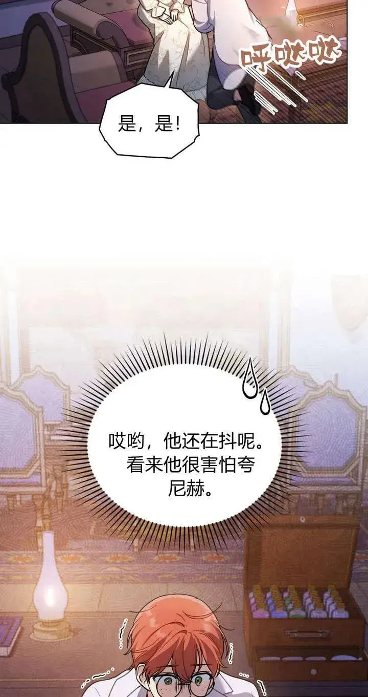 漫画《与善良的仇人政治联姻》第13话第8张图