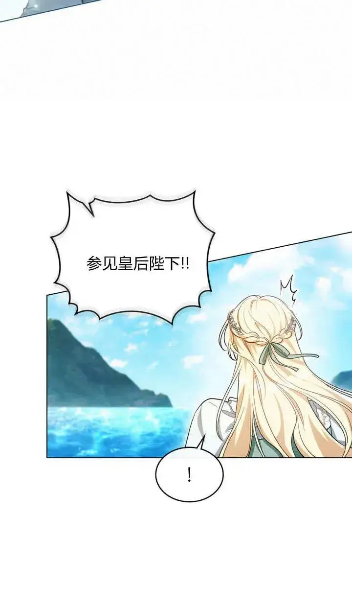 漫画《与善良的仇人政治联姻》第14话第14张图