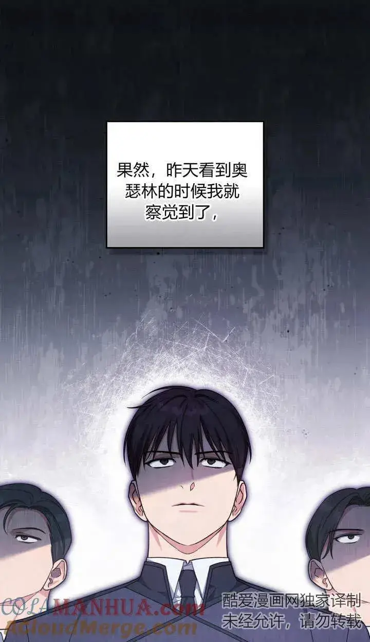 漫画《与善良的仇人政治联姻》第14话第16张图