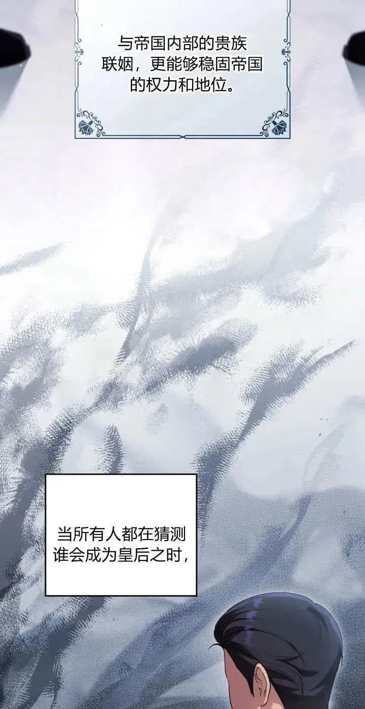 漫画《与善良的仇人政治联姻》第14话第23张图