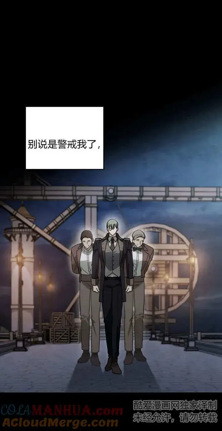 漫画《与善良的仇人政治联姻》第14话第25张图