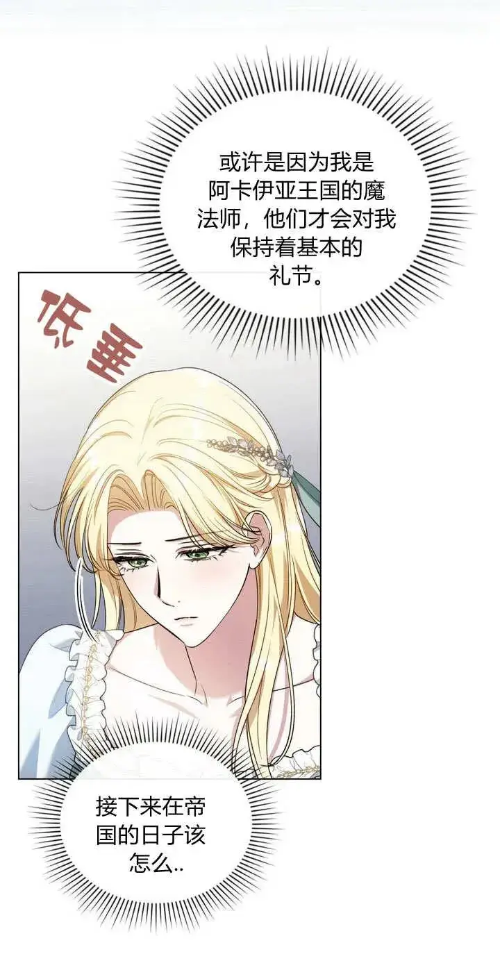 漫画《与善良的仇人政治联姻》第14话第27张图