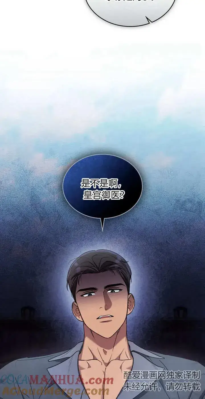 漫画《与善良的仇人政治联姻》第14话第31张图