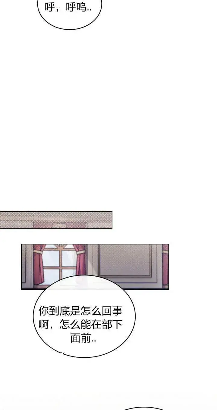 漫画《与善良的仇人政治联姻》第14话第36张图