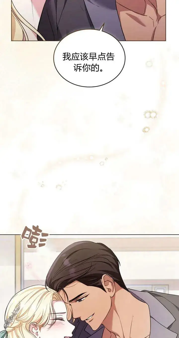 漫画《与善良的仇人政治联姻》第14话第41张图