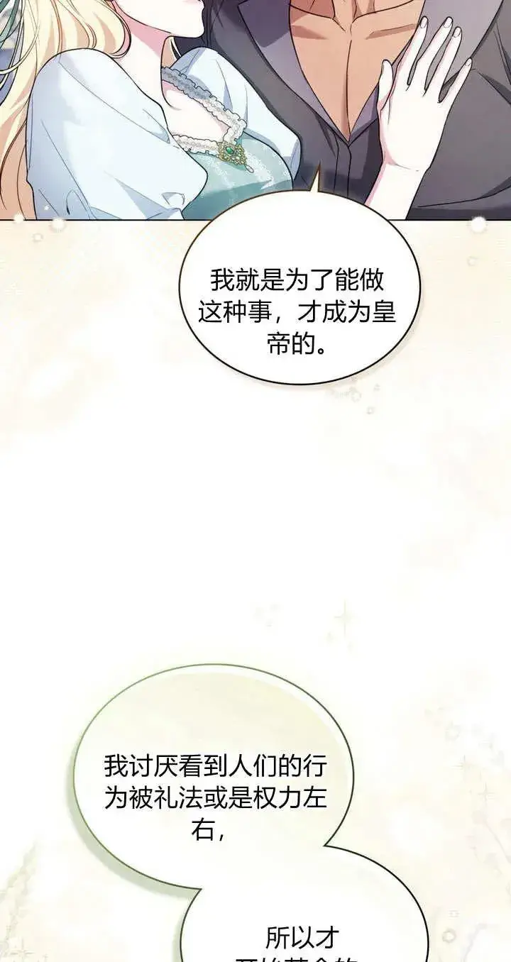 漫画《与善良的仇人政治联姻》第14话第42张图
