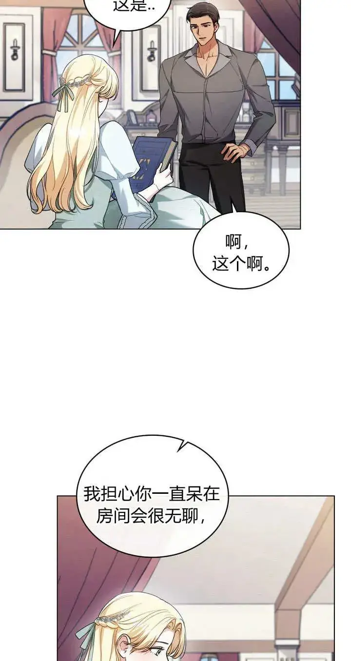 漫画《与善良的仇人政治联姻》第14话第47张图