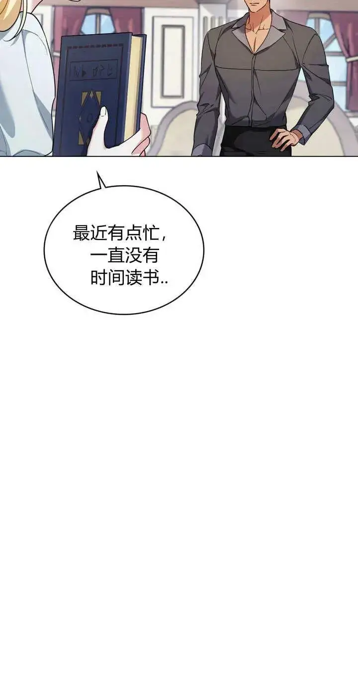 漫画《与善良的仇人政治联姻》第14话第51张图