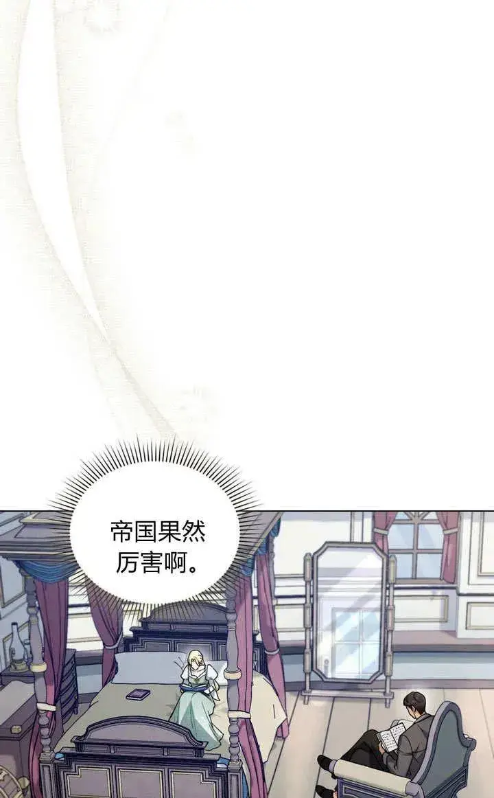 漫画《与善良的仇人政治联姻》第14话第53张图