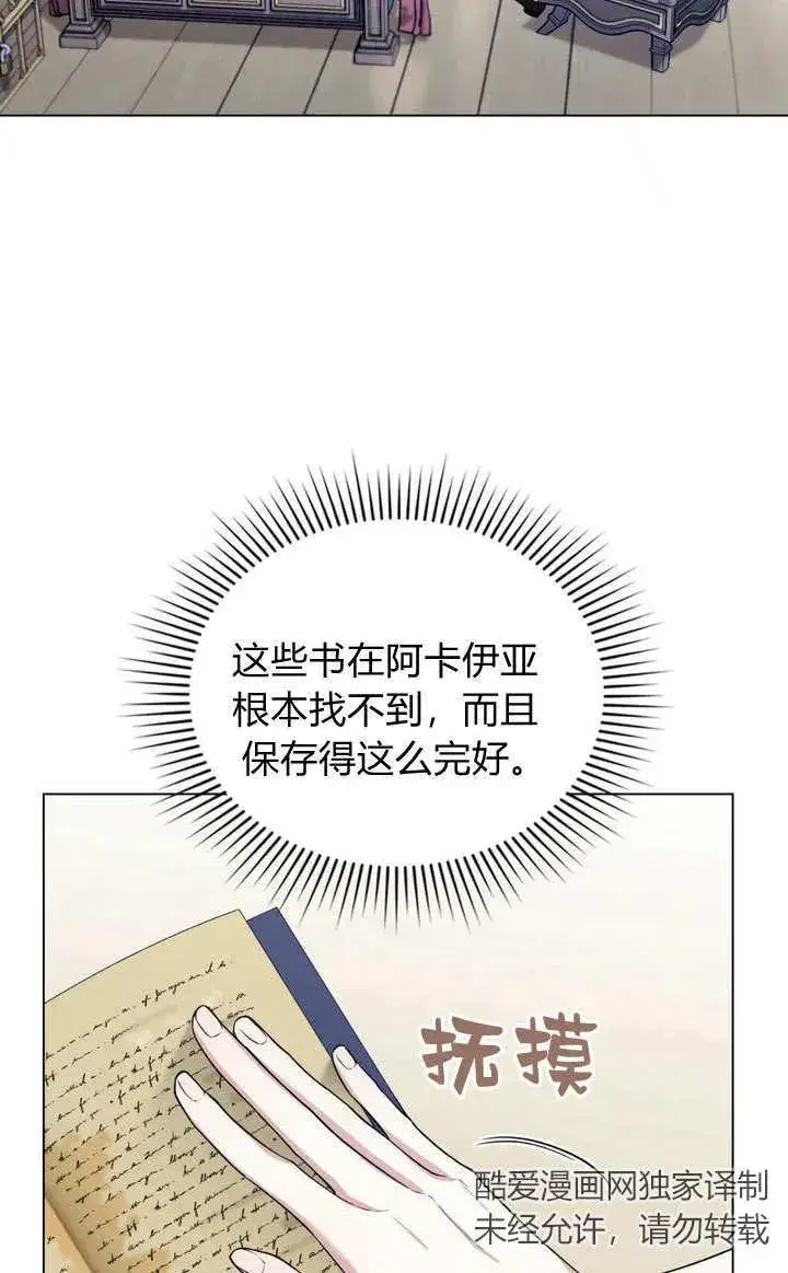 漫画《与善良的仇人政治联姻》第14话第54张图