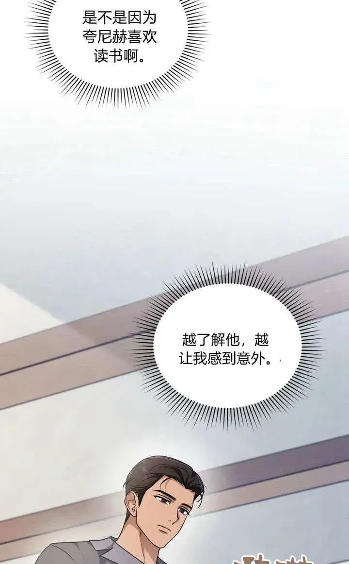 漫画《与善良的仇人政治联姻》第14话第56张图
