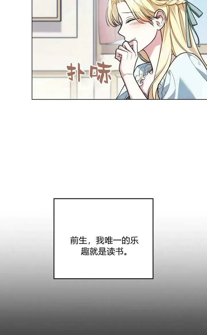 漫画《与善良的仇人政治联姻》第14话第59张图