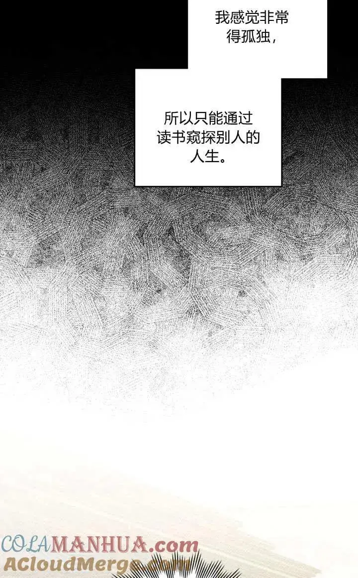 漫画《与善良的仇人政治联姻》第14话第61张图