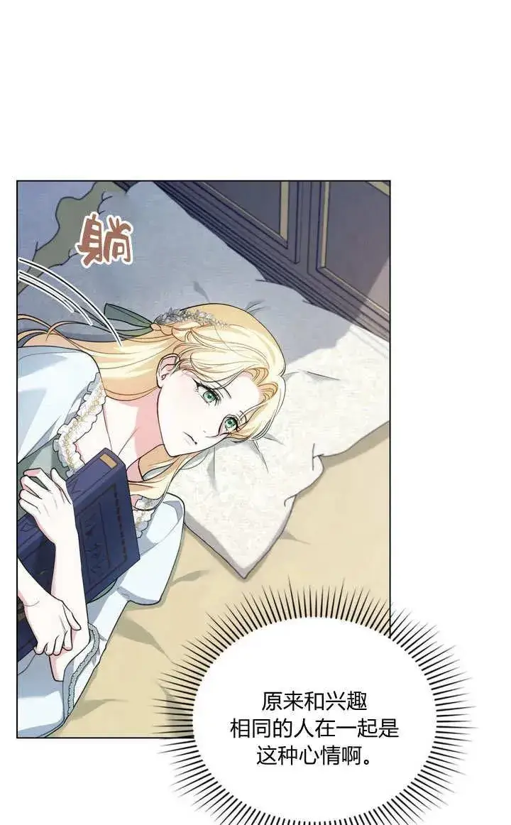 漫画《与善良的仇人政治联姻》第14话第63张图