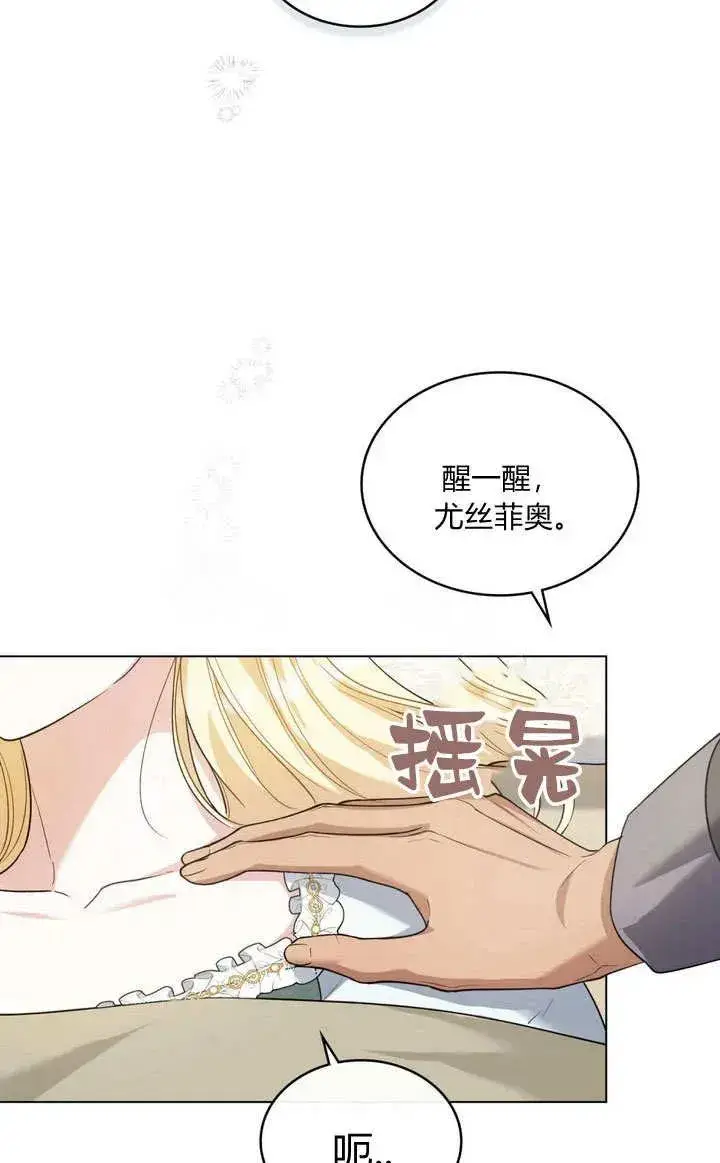 漫画《与善良的仇人政治联姻》第14话第66张图