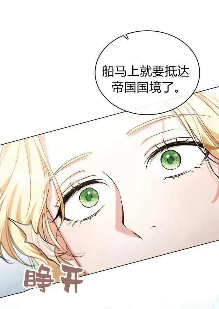 漫画《与善良的仇人政治联姻》第14话第69张图