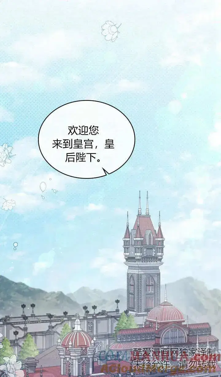 漫画《与善良的仇人政治联姻》第15话第13张图