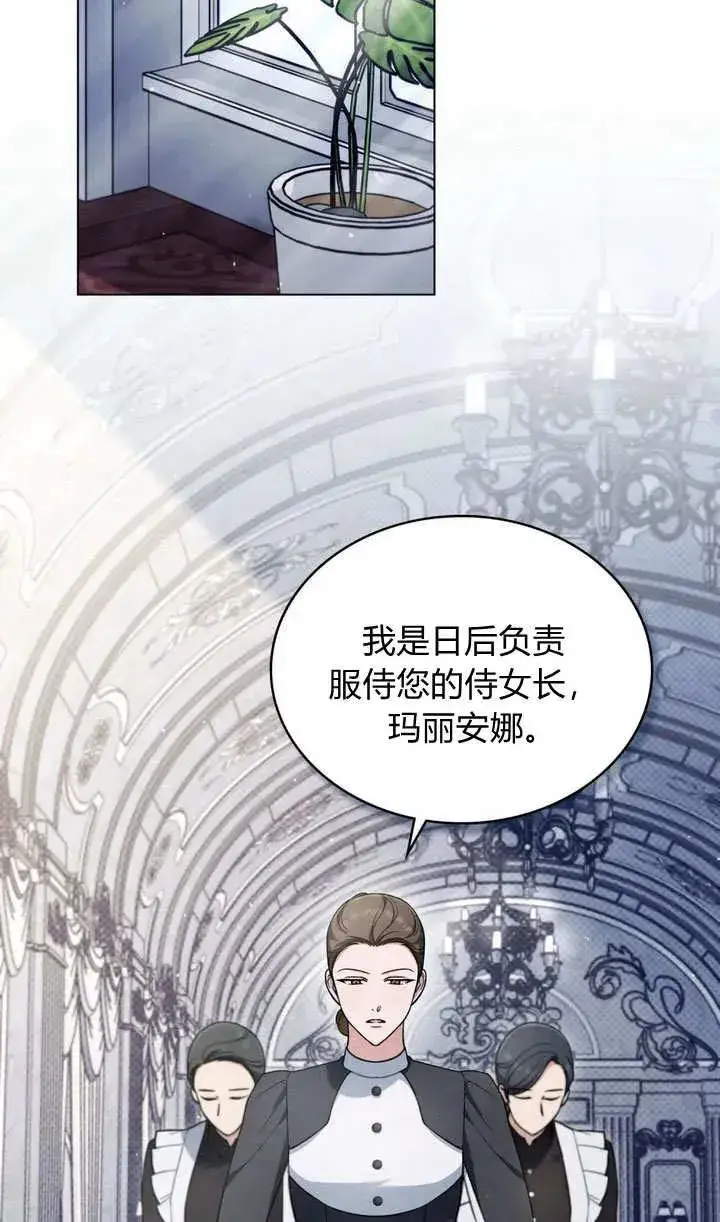 漫画《与善良的仇人政治联姻》第15话第15张图
