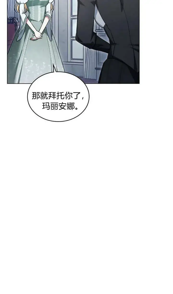 漫画《与善良的仇人政治联姻》第15话第17张图